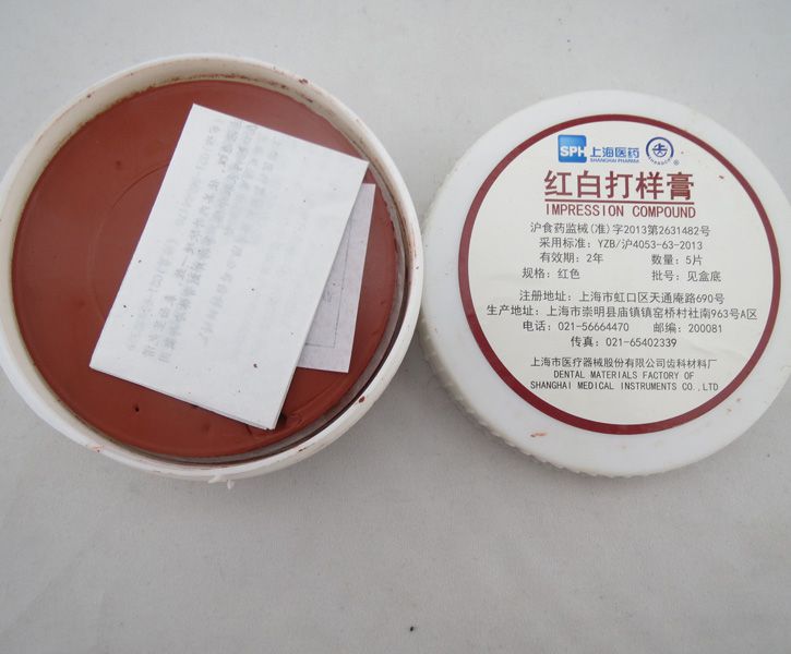 上齒紅白打樣膏