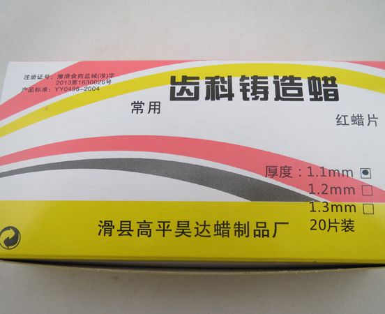 紅蠟片 常用